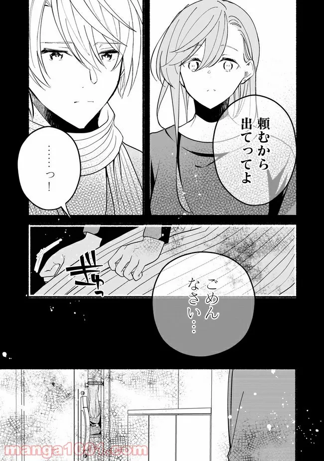 ただいま、ハニー　～彼女と僕の、秘密の2％～ 第10.1話 - Trang 6