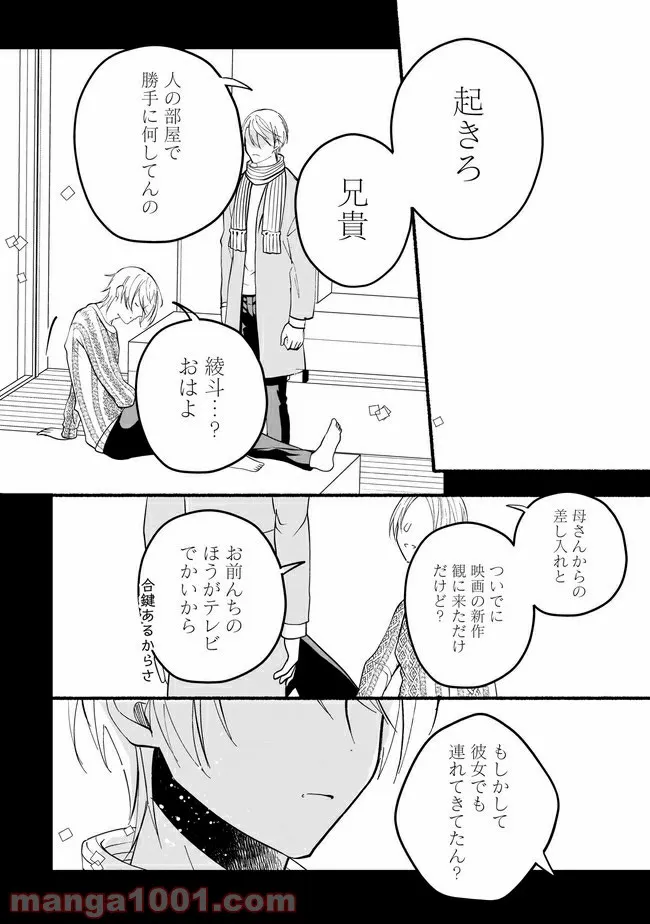 ただいま、ハニー　～彼女と僕の、秘密の2％～ 第10.1話 - Trang 7
