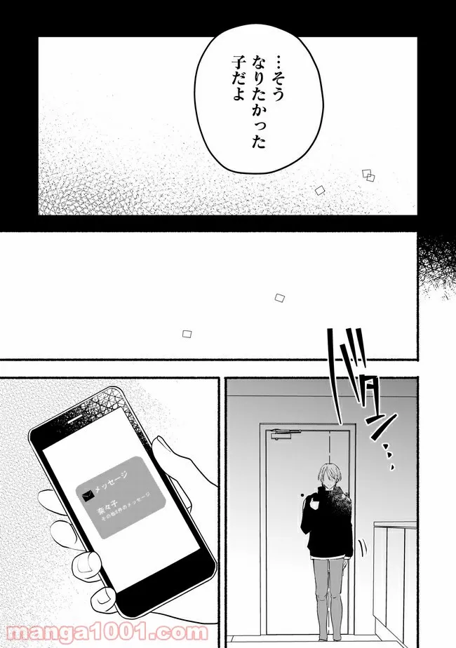 ただいま、ハニー　～彼女と僕の、秘密の2％～ 第10.1話 - Trang 8