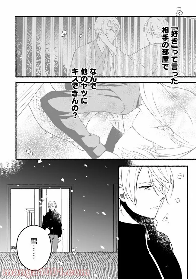 ただいま、ハニー　～彼女と僕の、秘密の2％～ 第10.1話 - Trang 9