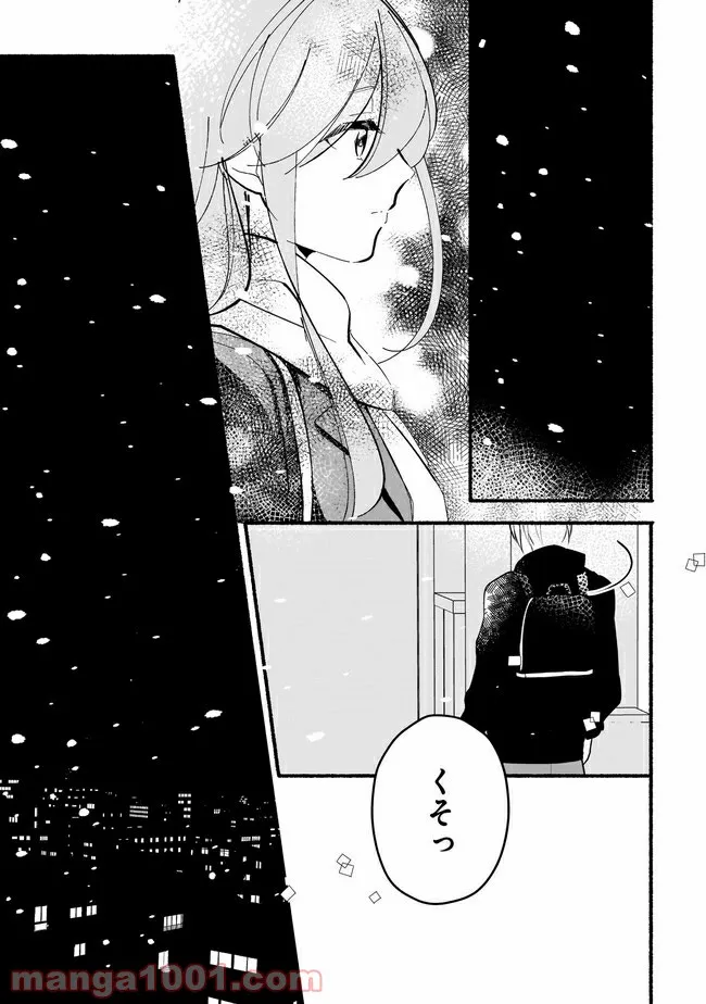 ただいま、ハニー　～彼女と僕の、秘密の2％～ 第10.1話 - Trang 10