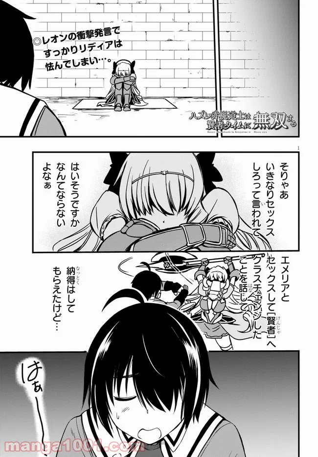 ただいま、ハニー　～彼女と僕の、秘密の2％～ 第10.2話 - Trang 1