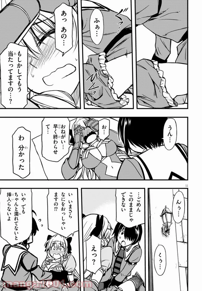 ただいま、ハニー　～彼女と僕の、秘密の2％～ 第10.2話 - Trang 11
