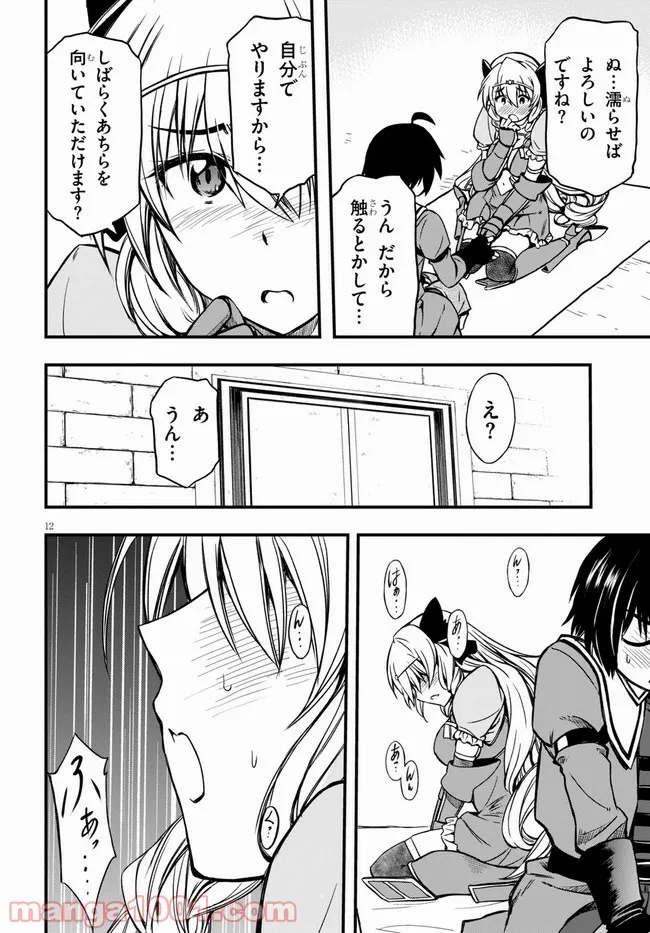 ただいま、ハニー　～彼女と僕の、秘密の2％～ 第10.2話 - Trang 12