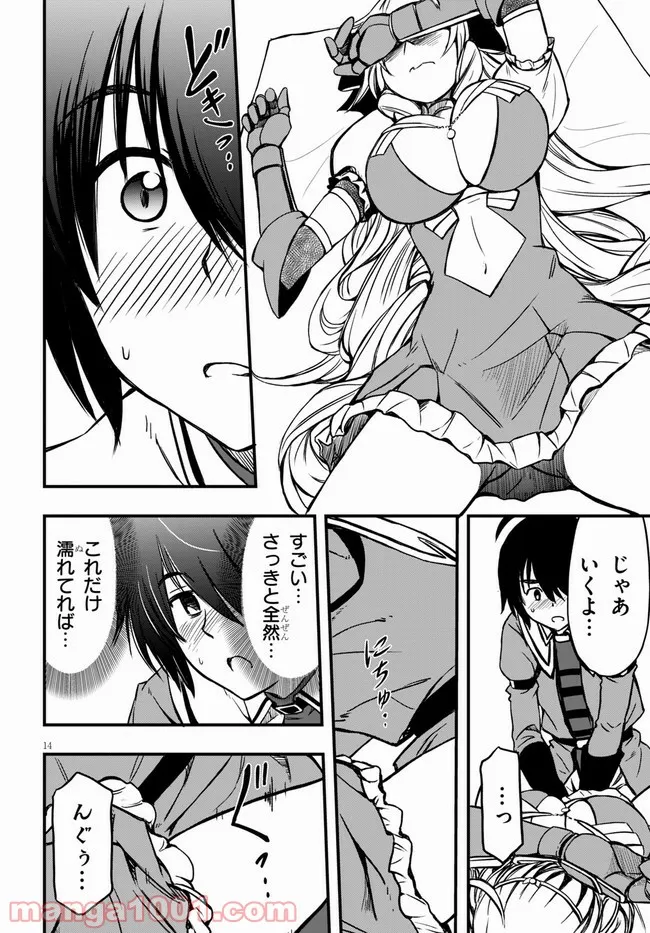 ただいま、ハニー　～彼女と僕の、秘密の2％～ 第10.2話 - Trang 14
