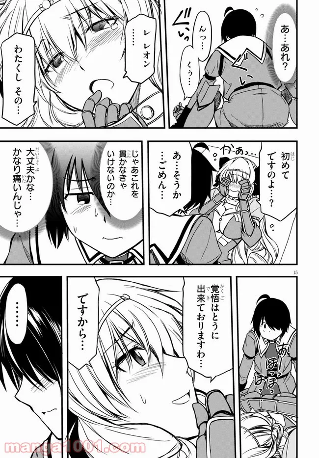 ただいま、ハニー　～彼女と僕の、秘密の2％～ 第10.2話 - Trang 15