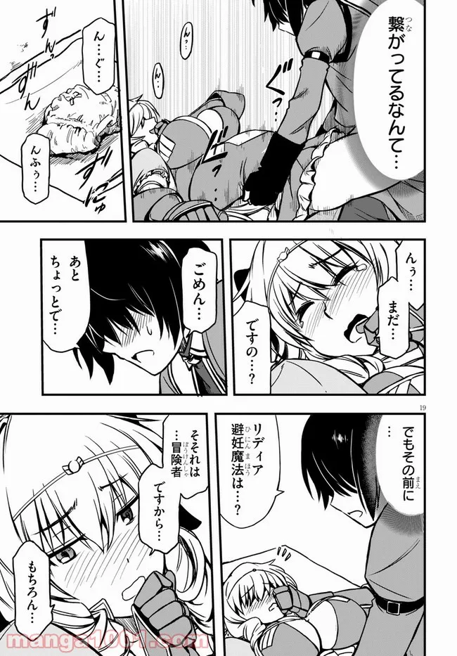 ただいま、ハニー　～彼女と僕の、秘密の2％～ 第10.2話 - Trang 19