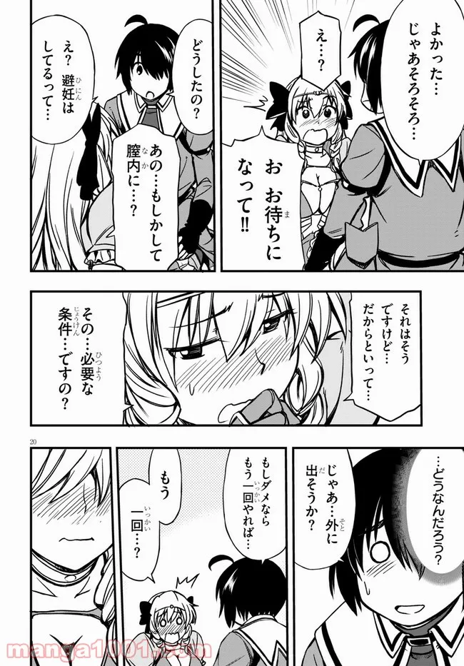 ただいま、ハニー　～彼女と僕の、秘密の2％～ 第10.2話 - Trang 20