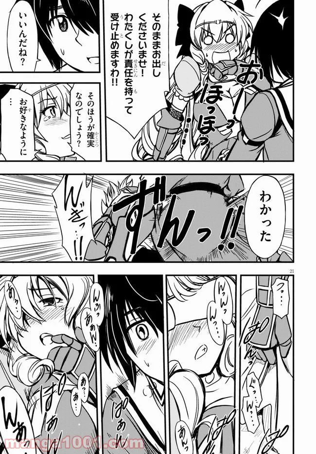 ただいま、ハニー　～彼女と僕の、秘密の2％～ 第10.2話 - Trang 21