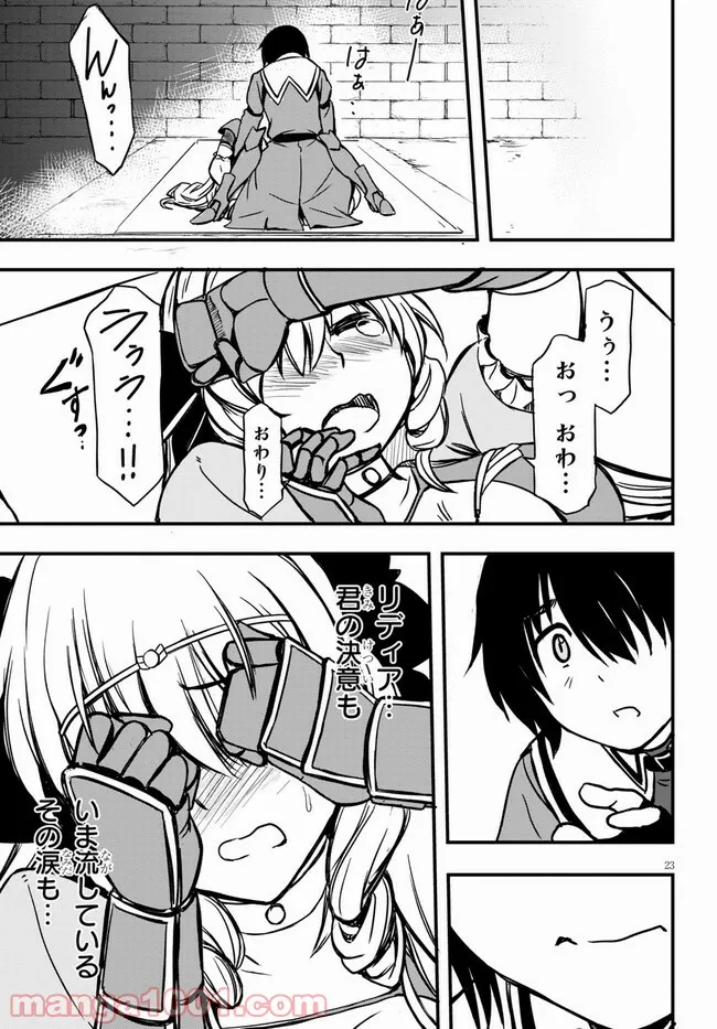 ただいま、ハニー　～彼女と僕の、秘密の2％～ 第10.2話 - Trang 23