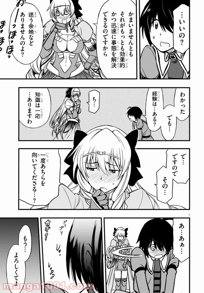ただいま、ハニー　～彼女と僕の、秘密の2％～ 第10.2話 - Trang 7