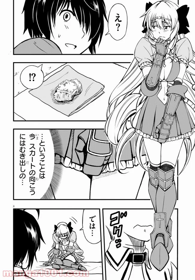 ただいま、ハニー　～彼女と僕の、秘密の2％～ 第10.2話 - Trang 8