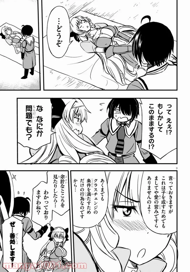 ただいま、ハニー　～彼女と僕の、秘密の2％～ 第10.2話 - Trang 9