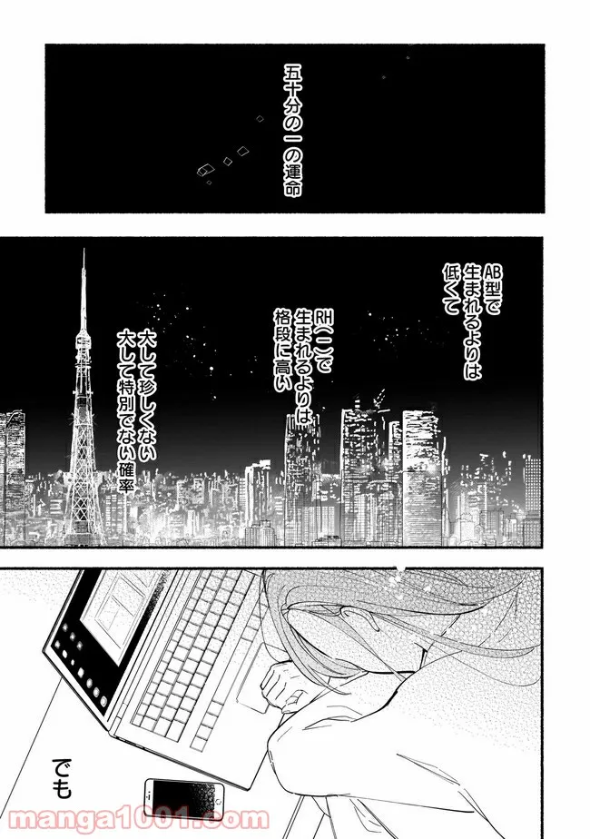 ただいま、ハニー　～彼女と僕の、秘密の2％～ 第11.1話 - Trang 2