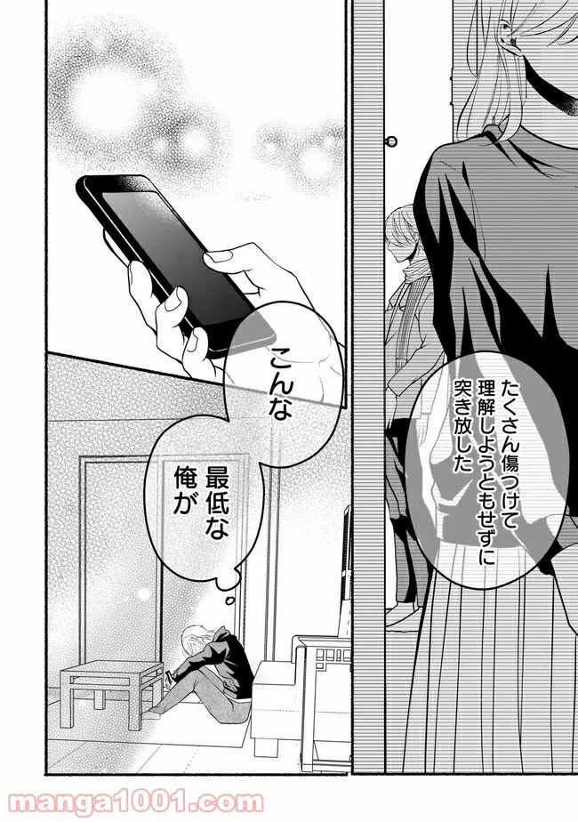 ただいま、ハニー　～彼女と僕の、秘密の2％～ 第11.1話 - Trang 11