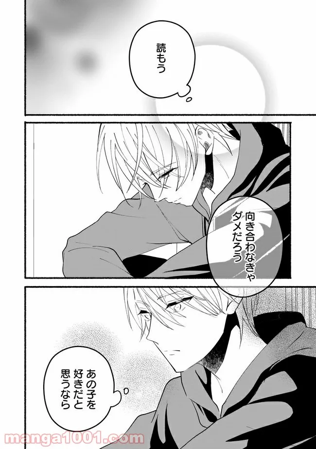 ただいま、ハニー　～彼女と僕の、秘密の2％～ 第11.1話 - Trang 13