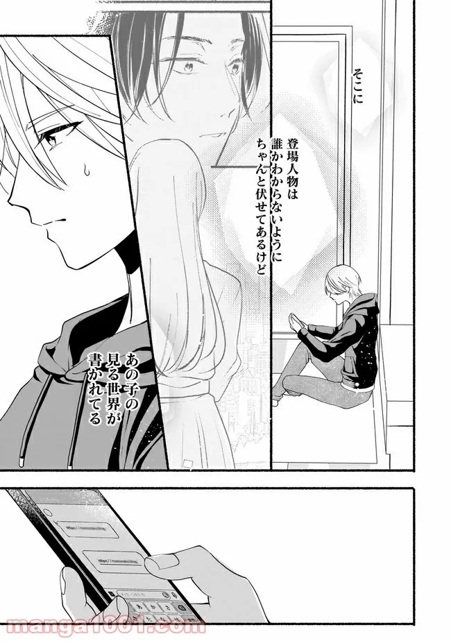 ただいま、ハニー　～彼女と僕の、秘密の2％～ 第11.1話 - Trang 4