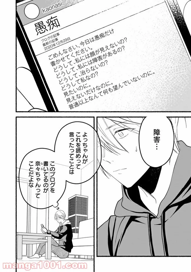 ただいま、ハニー　～彼女と僕の、秘密の2％～ 第11.1話 - Trang 5