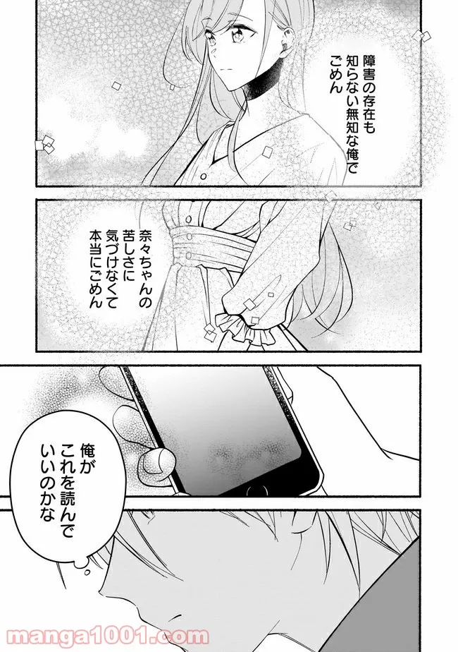 ただいま、ハニー　～彼女と僕の、秘密の2％～ 第11.1話 - Trang 10