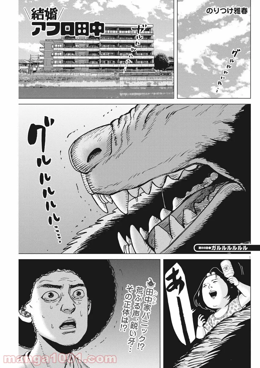 ただいま、ハニー　～彼女と僕の、秘密の2％～ 第11.2話 - Trang 1