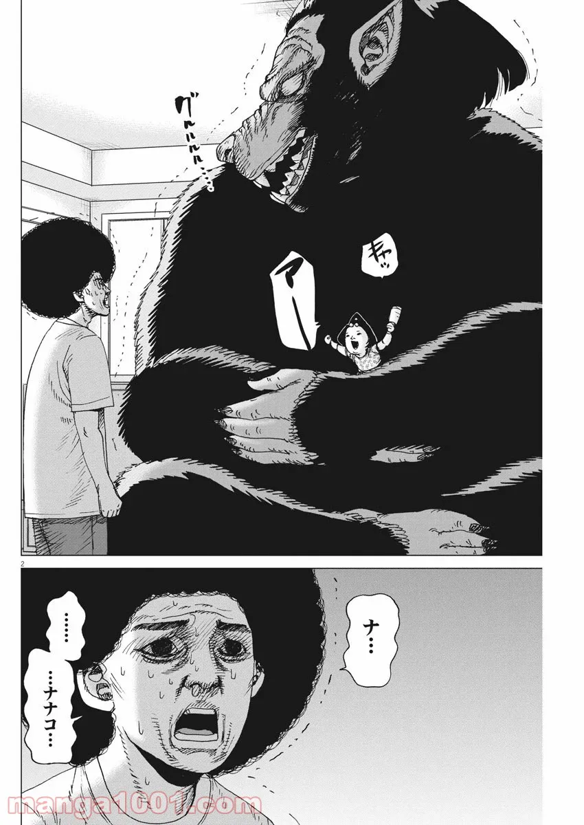 ただいま、ハニー　～彼女と僕の、秘密の2％～ 第11.2話 - Trang 2