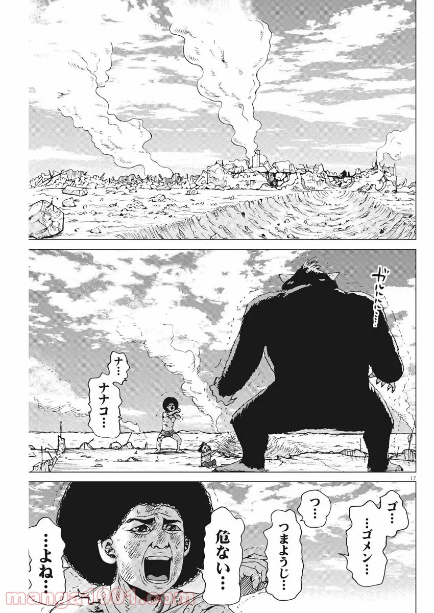 ただいま、ハニー　～彼女と僕の、秘密の2％～ 第11.2話 - Trang 16