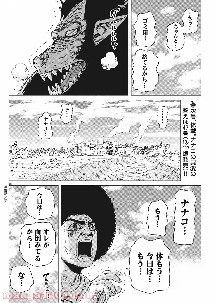 ただいま、ハニー　～彼女と僕の、秘密の2％～ 第11.2話 - Trang 17