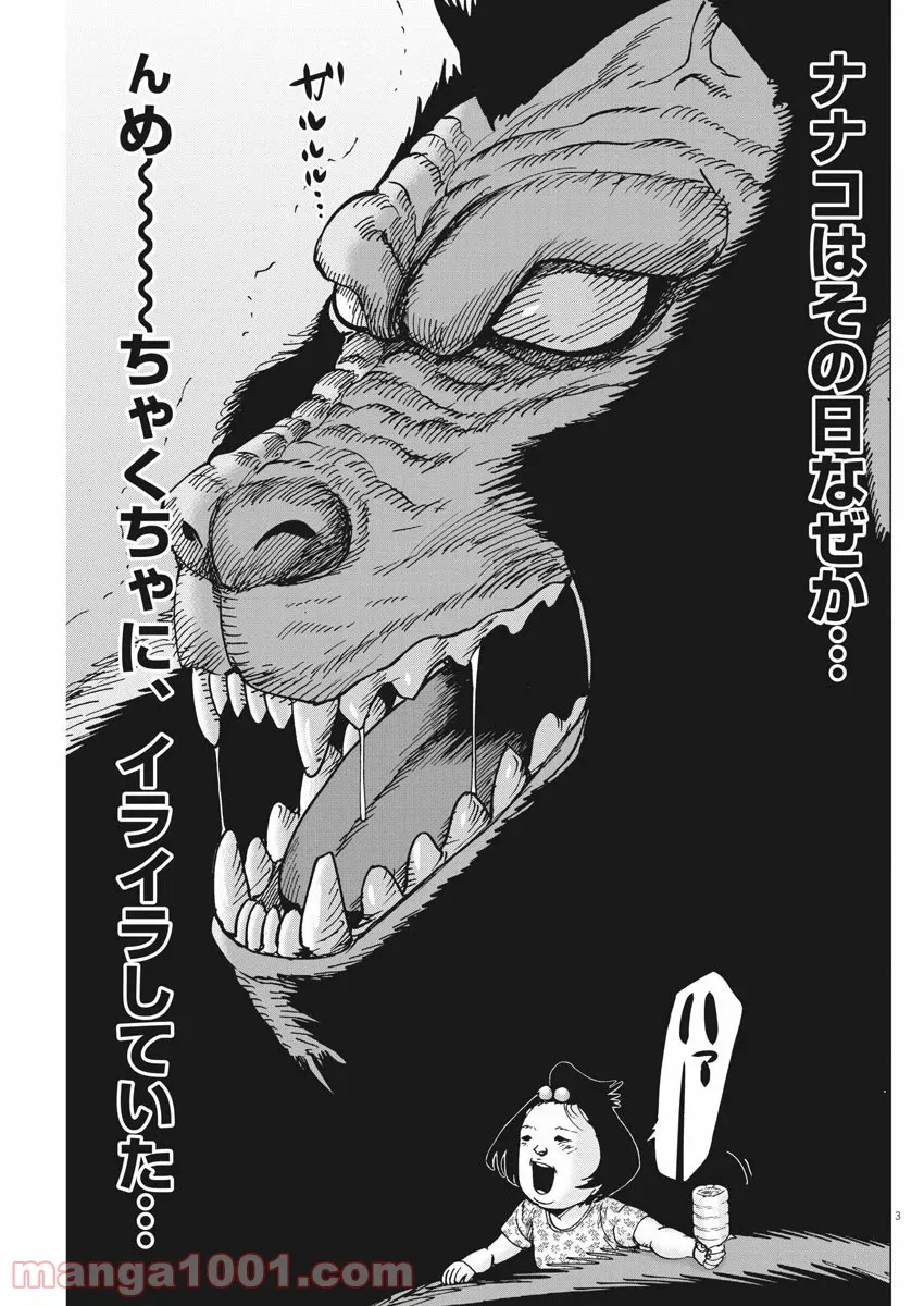 ただいま、ハニー　～彼女と僕の、秘密の2％～ 第11.2話 - Trang 3