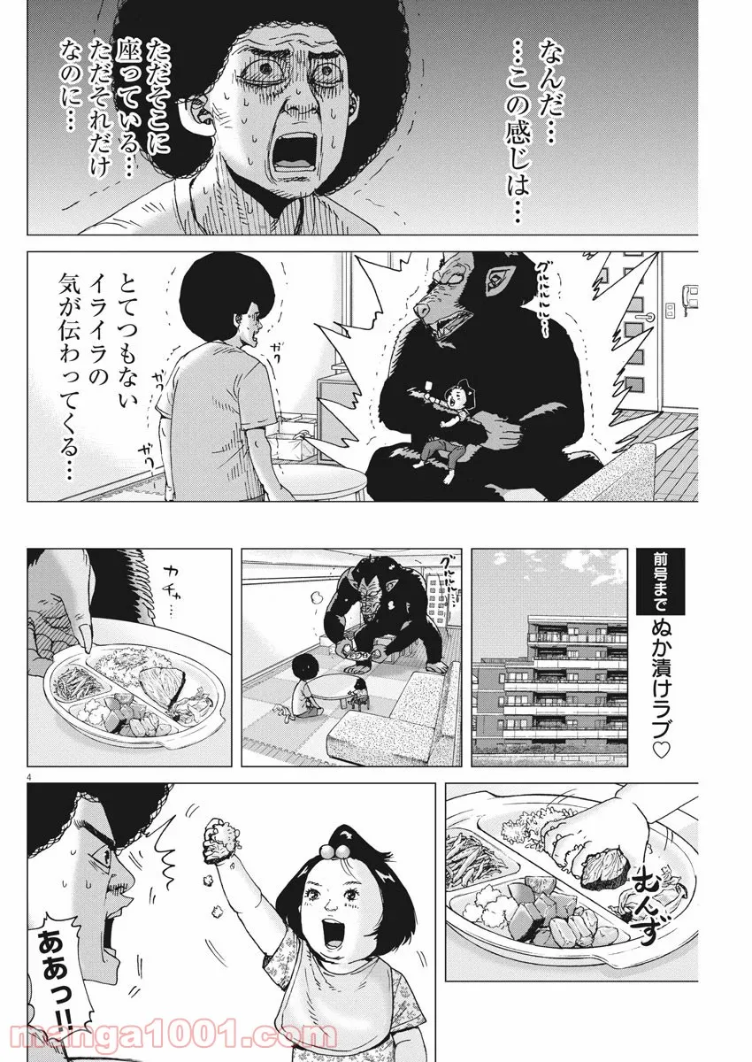 ただいま、ハニー　～彼女と僕の、秘密の2％～ 第11.2話 - Trang 4