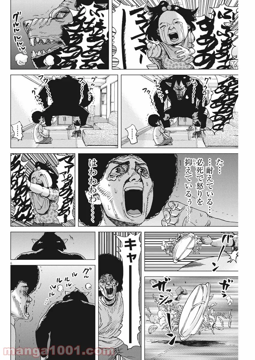ただいま、ハニー　～彼女と僕の、秘密の2％～ 第11.2話 - Trang 6