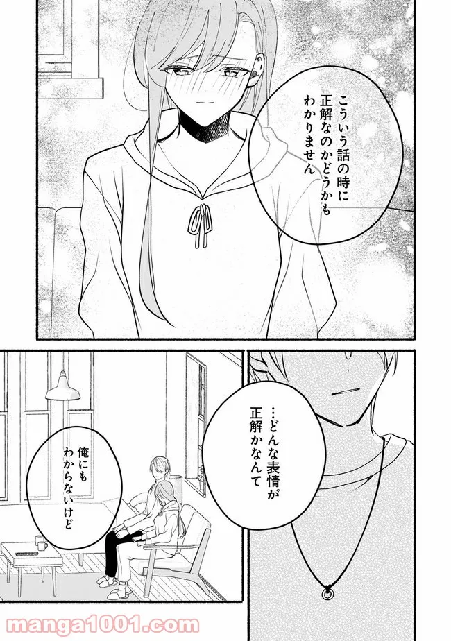 ただいま、ハニー　～彼女と僕の、秘密の2％～ 第12.1話 - Trang 11