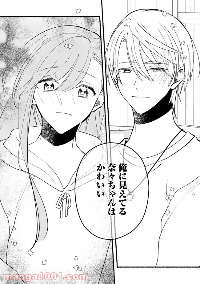 ただいま、ハニー　～彼女と僕の、秘密の2％～ 第12.1話 - Trang 12
