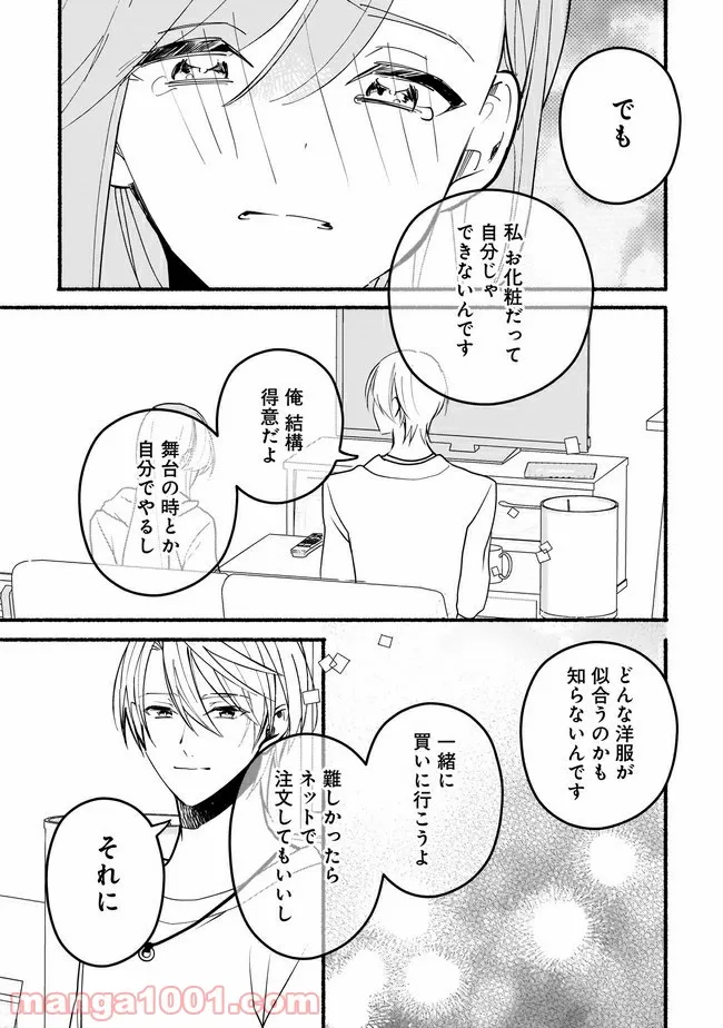 ただいま、ハニー　～彼女と僕の、秘密の2％～ 第12.1話 - Trang 13