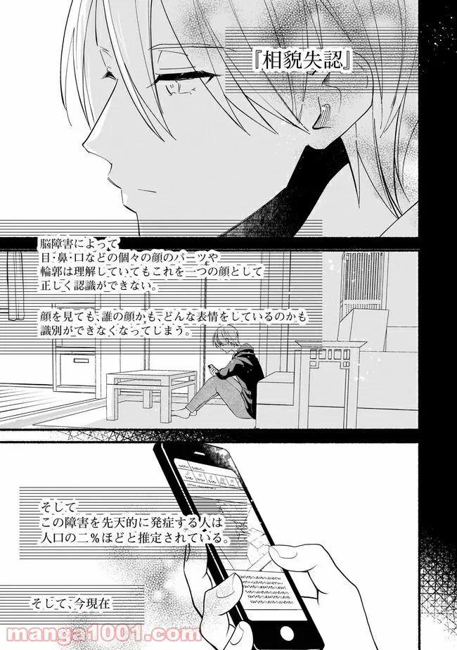 ただいま、ハニー　～彼女と僕の、秘密の2％～ 第12.1話 - Trang 3