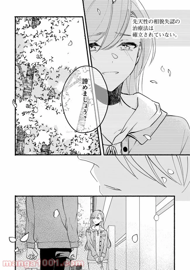 ただいま、ハニー　～彼女と僕の、秘密の2％～ 第12.1話 - Trang 4