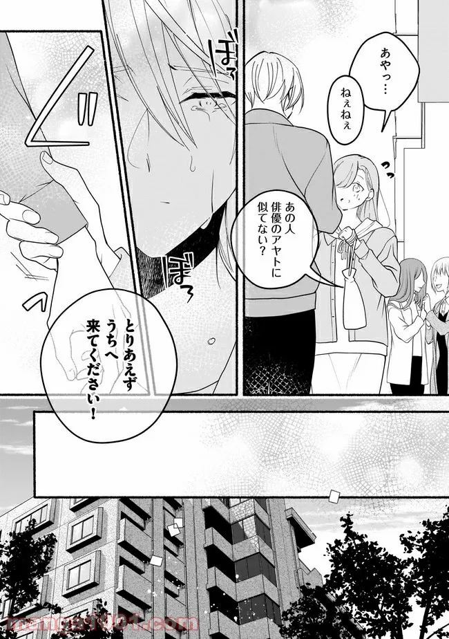 ただいま、ハニー　～彼女と僕の、秘密の2％～ 第12.1話 - Trang 6