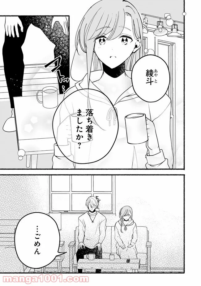 ただいま、ハニー　～彼女と僕の、秘密の2％～ 第12.1話 - Trang 7