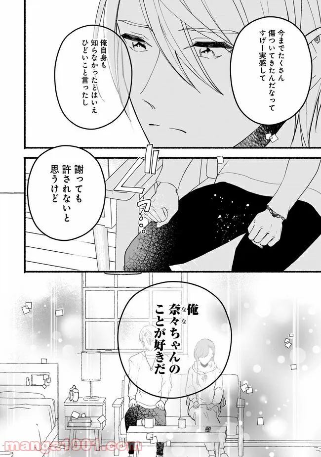 ただいま、ハニー　～彼女と僕の、秘密の2％～ 第12.1話 - Trang 8