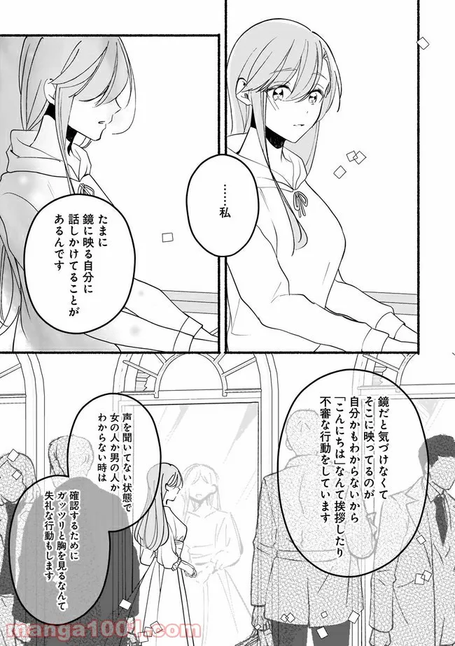 ただいま、ハニー　～彼女と僕の、秘密の2％～ 第12.1話 - Trang 9