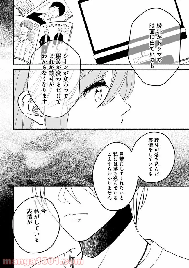 ただいま、ハニー　～彼女と僕の、秘密の2％～ 第12.1話 - Trang 10