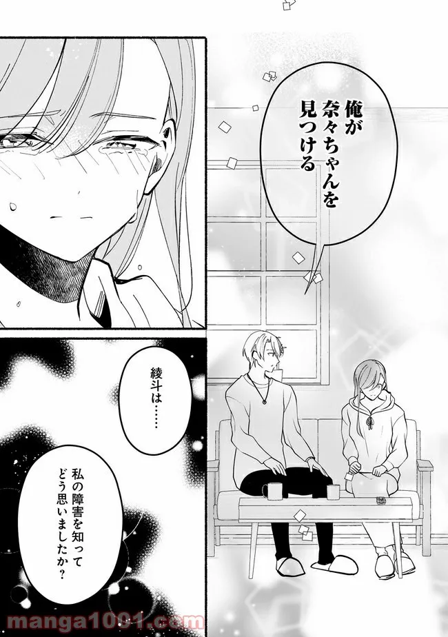 ただいま、ハニー　～彼女と僕の、秘密の2％～ 第12.2話 - Trang 1