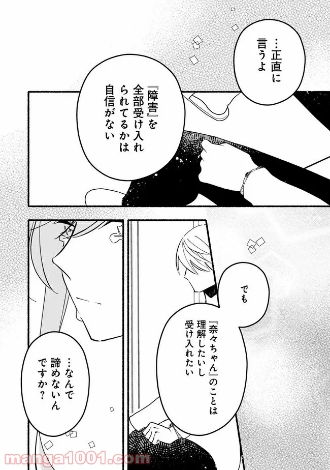 ただいま、ハニー　～彼女と僕の、秘密の2％～ 第12.2話 - Trang 2