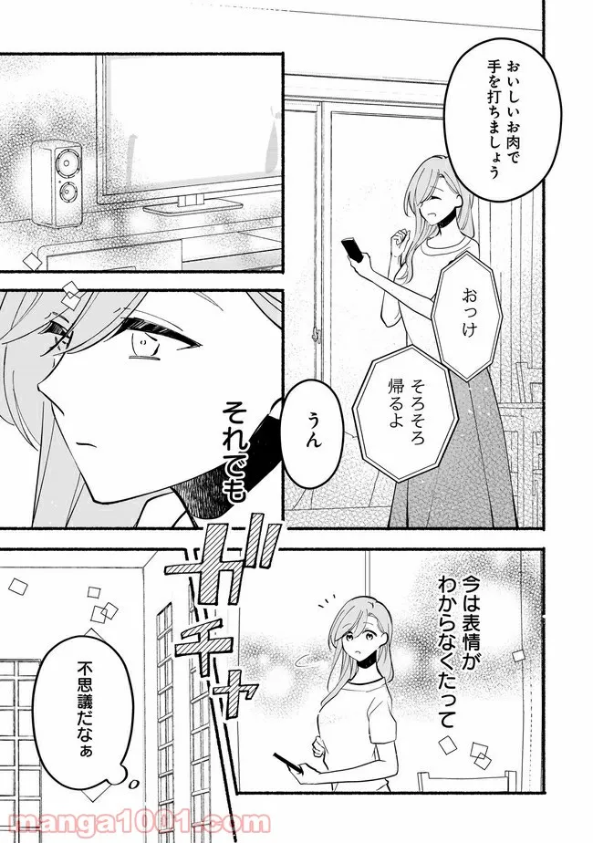 ただいま、ハニー　～彼女と僕の、秘密の2％～ 第12.2話 - Trang 11