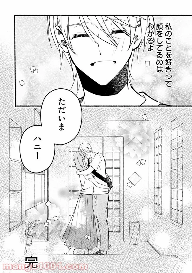 ただいま、ハニー　～彼女と僕の、秘密の2％～ 第12.2話 - Trang 12
