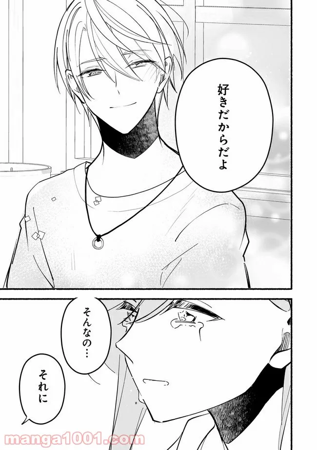 ただいま、ハニー　～彼女と僕の、秘密の2％～ 第12.2話 - Trang 3