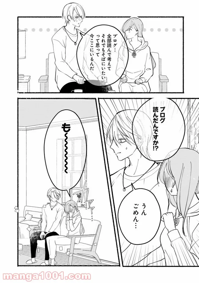 ただいま、ハニー　～彼女と僕の、秘密の2％～ 第12.2話 - Trang 4