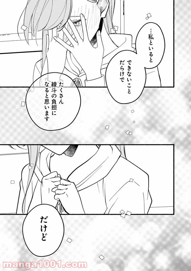 ただいま、ハニー　～彼女と僕の、秘密の2％～ 第12.2話 - Trang 5