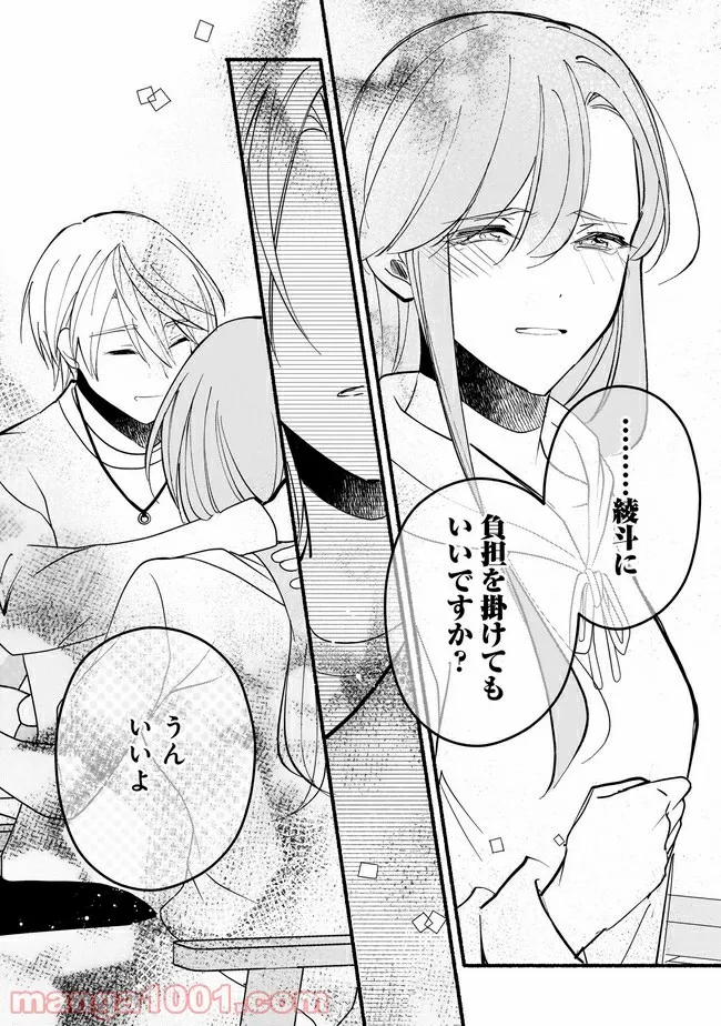 ただいま、ハニー　～彼女と僕の、秘密の2％～ 第12.2話 - Trang 6