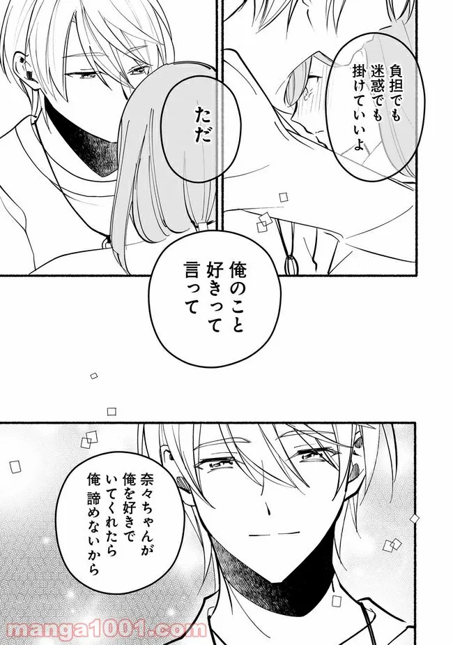 ただいま、ハニー　～彼女と僕の、秘密の2％～ 第12.2話 - Trang 7