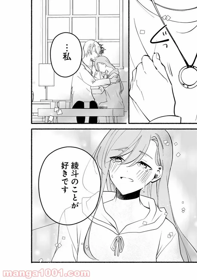 ただいま、ハニー　～彼女と僕の、秘密の2％～ 第12.2話 - Trang 8